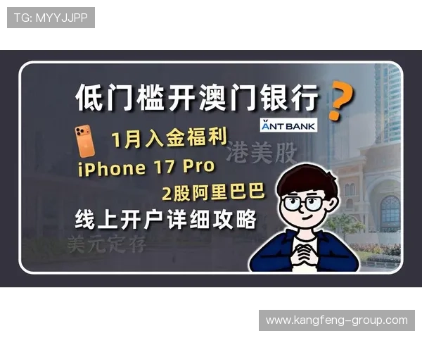 澳门新濠天地现金开户最新优惠活动，注册即享丰富奖励与专属福利