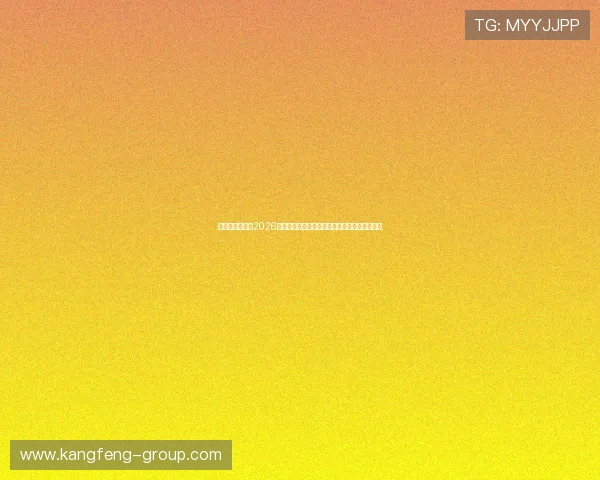 劲爆体育网提供2026年世界杯赛场最新战术分析与球队战术布局揭秘 劲爆体育网提供2026年世界杯赛场最新战术分析与球队战术布局揭秘