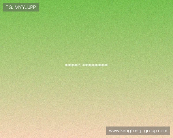 明承体育全方位解读2026世界杯历史战绩与夺冠热门球队分析 明承体育全方位解读2026世界杯历史战绩与夺冠热门球队分析